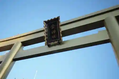 金神社の鳥居