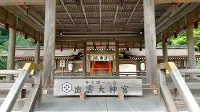 出雲大神宮の本殿・本堂