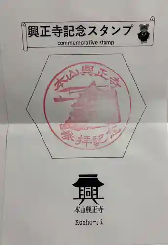 興正寺(京都府)