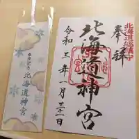 北海道神宮の授与品その他
