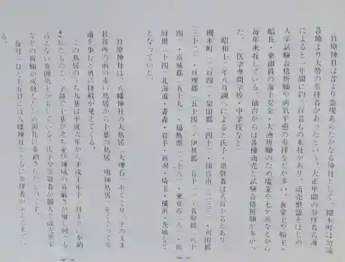 竹原神社(宮城県)