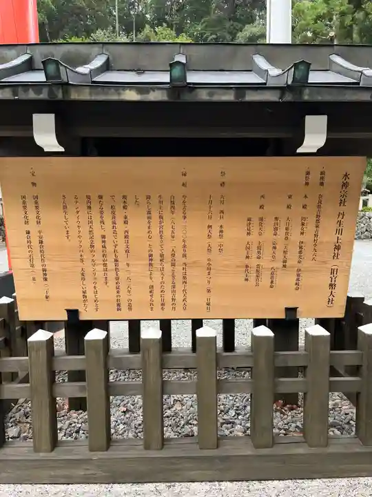 丹生川上神社(上社)(奈良県)