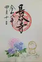 長谷寺の御朱印