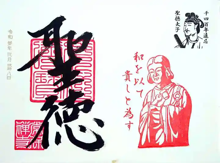 常保寺の御朱印