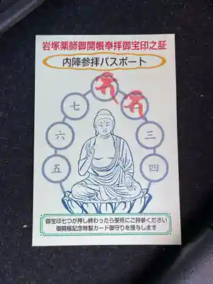 薬師寺の御朱印