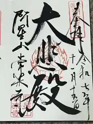 常樂寺(滋賀県)