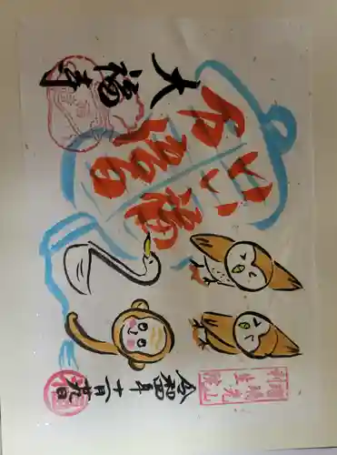 大福寺の御朱印