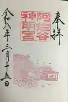 阿佐ヶ谷神明宮(東京都)