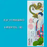 青林山 延命寺(愛知県)