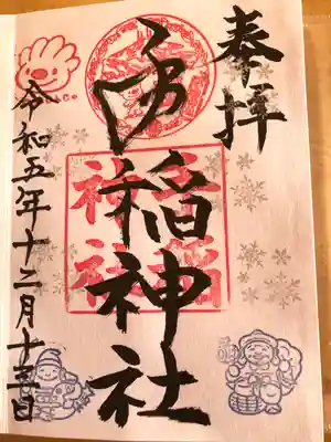 手稲神社(北海道)