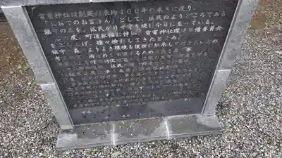 雷電神社(静岡県)