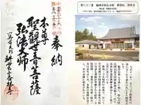 香林寺の御朱印