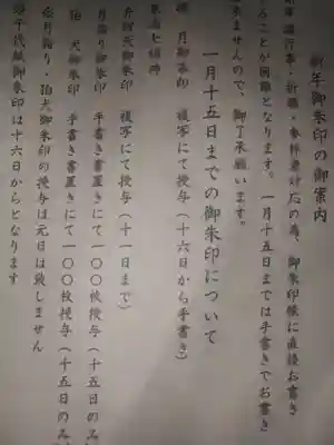 磐井神社の歴史