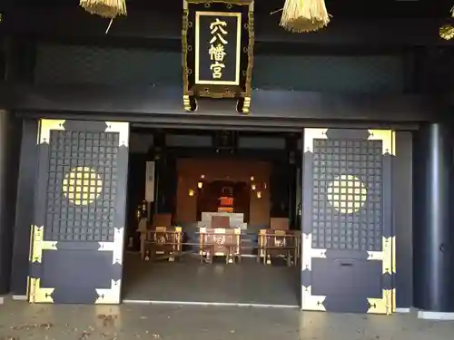 穴八幡宮の本殿・本堂