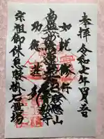 実教寺の御朱印