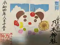 京都乃木神社の御朱印