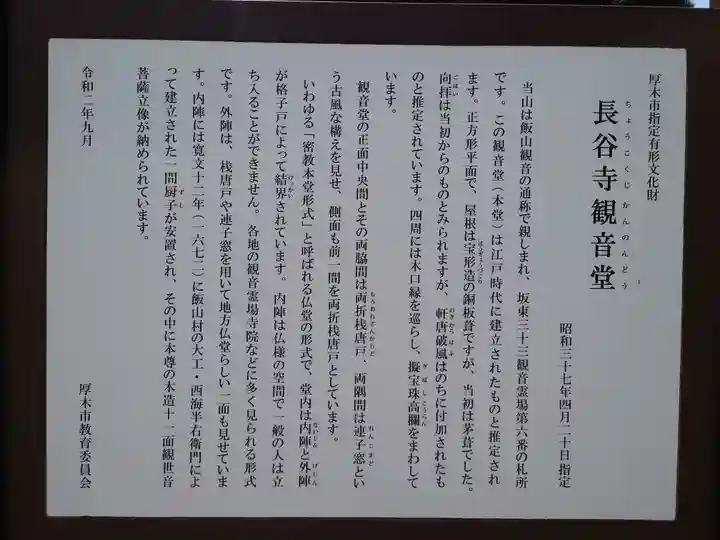 長谷寺(神奈川県)