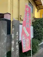 十寄神社(東京都)