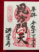 源覚寺の御朱印