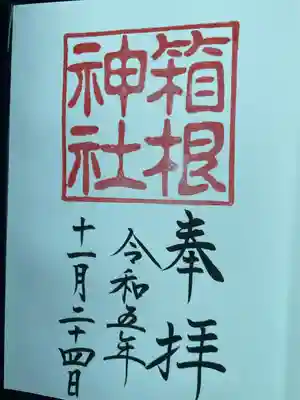 箱根神社(神奈川県)