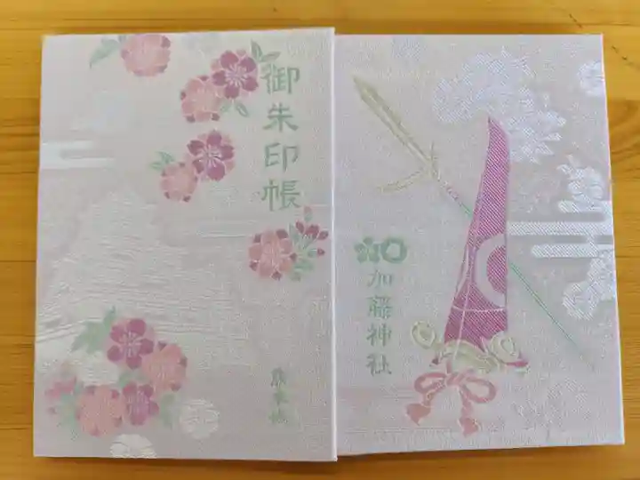 加藤神社の御朱印帳