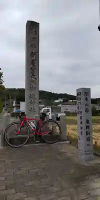 新屋坐天照御魂神社(大阪府)