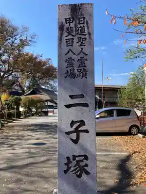 定林寺(山梨県)