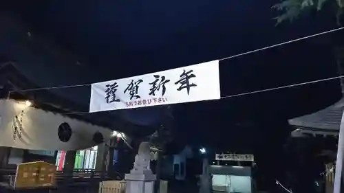 甲斐國一宮 浅間神社の初詣