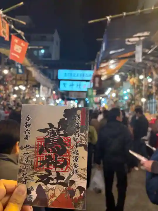 鷲神社(東京都)