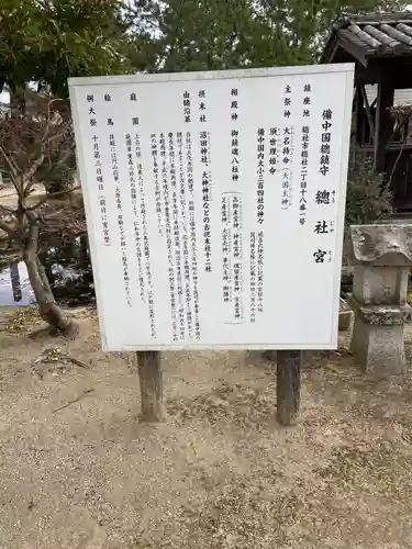 備中国總社(岡山県)