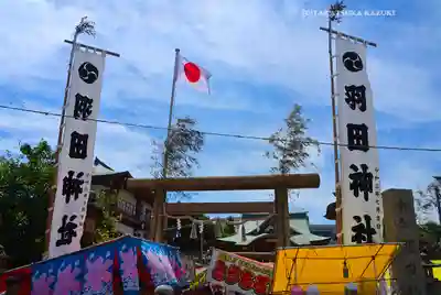 羽田神社(東京都)