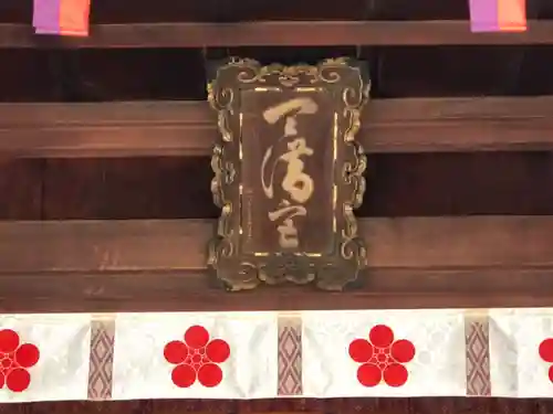 山田天満宮のその他建物