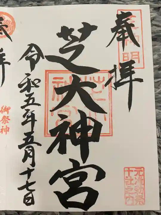 芝大神宮(東京都)