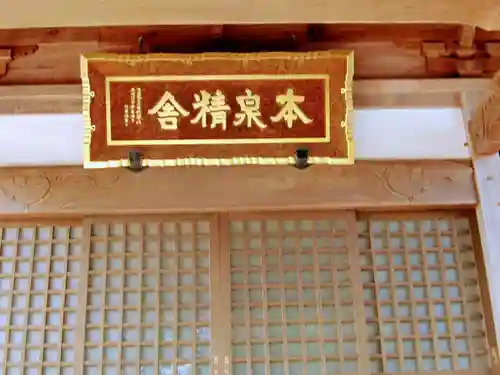 本泉寺のその他建物