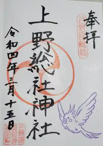 上野総社神社の御朱印
