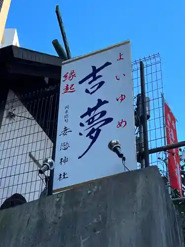 妻戀神社のその他建物