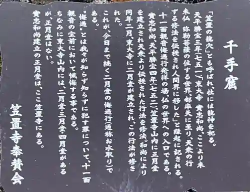 笠置寺(京都府)