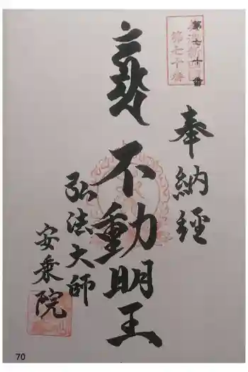 岐阜善光寺の御朱印 2026年03月