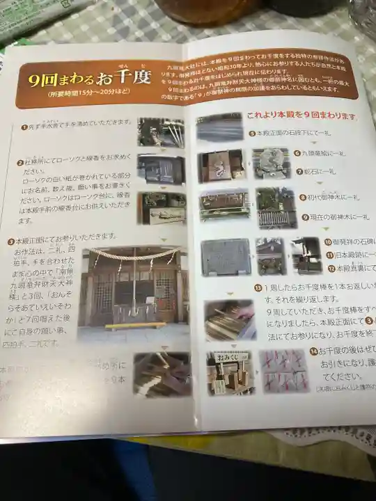 九頭竜大社(京都府)