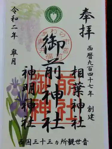 御前神社(福井県)