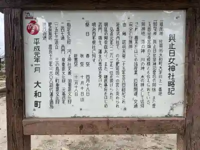 與止日女神社の{uncategorized: "未分類", other: "その他", undefined: "問題あり", building: "その他建物", grave: "お墓", sacred_gate: "鳥居", guardian: "狛犬", statue: "像", buddha: "仏像", history: "歴史", nature: "自然", garden: "庭園", animal: "動物", pagoda: "塔", temizu: "手水舎", mountain_gate: "山門・神門", sanctuary: "本殿・本堂", subordinate: "末社・摂社", art: "芸術", scenery: "景色", jizo: "地蔵", ema: "絵馬", goshuin: "御朱印", omikuji: "おみくじ", items: "授与品その他", amulet: "お守り", goshuincho: "御朱印帳", eats: "食事", festival: "お祭り", votive_dance: "神楽", shichigosan: "七五三参", wedding: "結婚式", experience: "体験その他", initially: "初詣", around: "周辺", anti_infection: "感染症対策"}