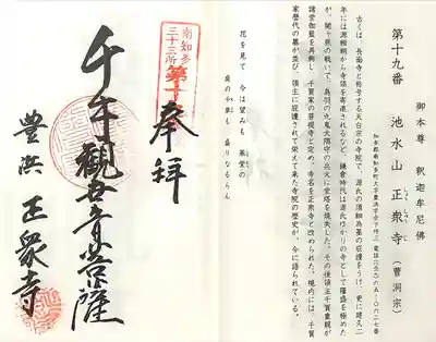 池水山 正衆寺(愛知県)