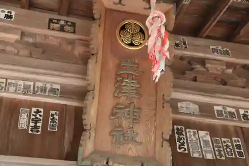 土津神社｜こどもと出世の神さまのその他建物