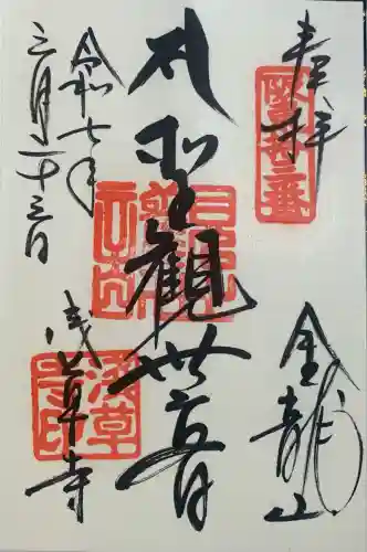 浅草寺の御朱印