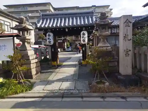 金札宮の山門・神門