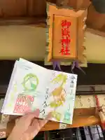 横浜御嶽神社の御朱印