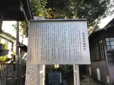 高円寺天祖神社の歴史