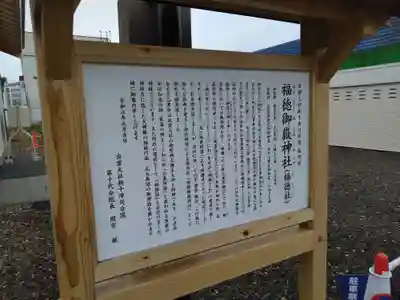 福徳御嶽神社(出雲大社新十津川分院境内社)の歴史