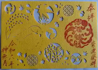 月替わり切り絵御朱印