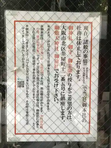 綱敷天神社(大阪府)